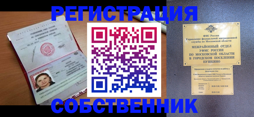 временная регистрация законно в Тверской области